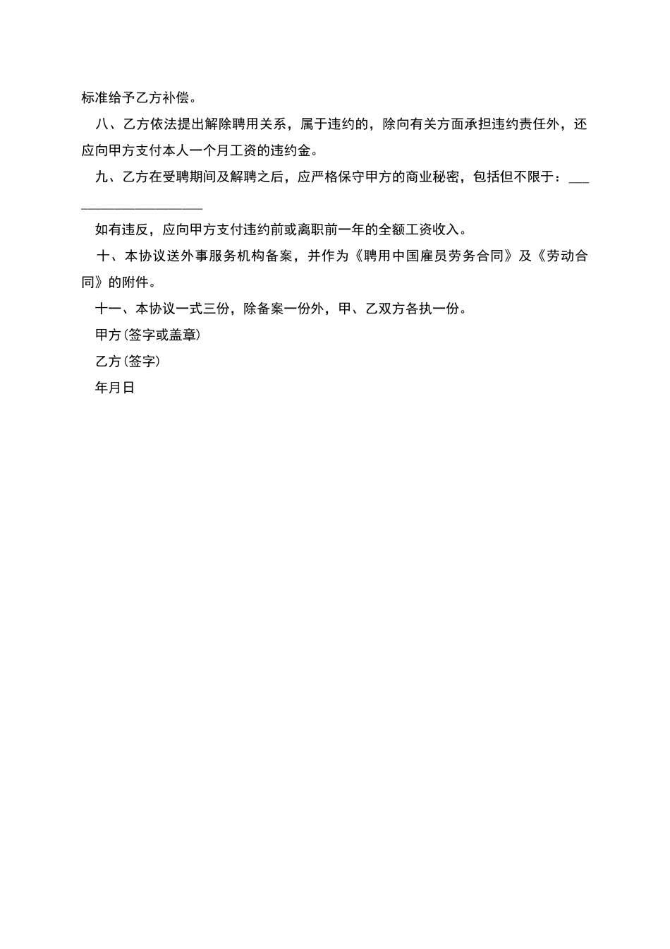 中国雇员劳务合同_第2页