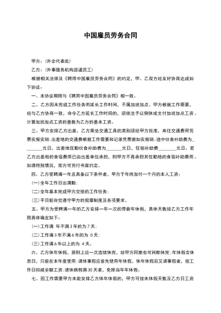 中国雇员劳务合同