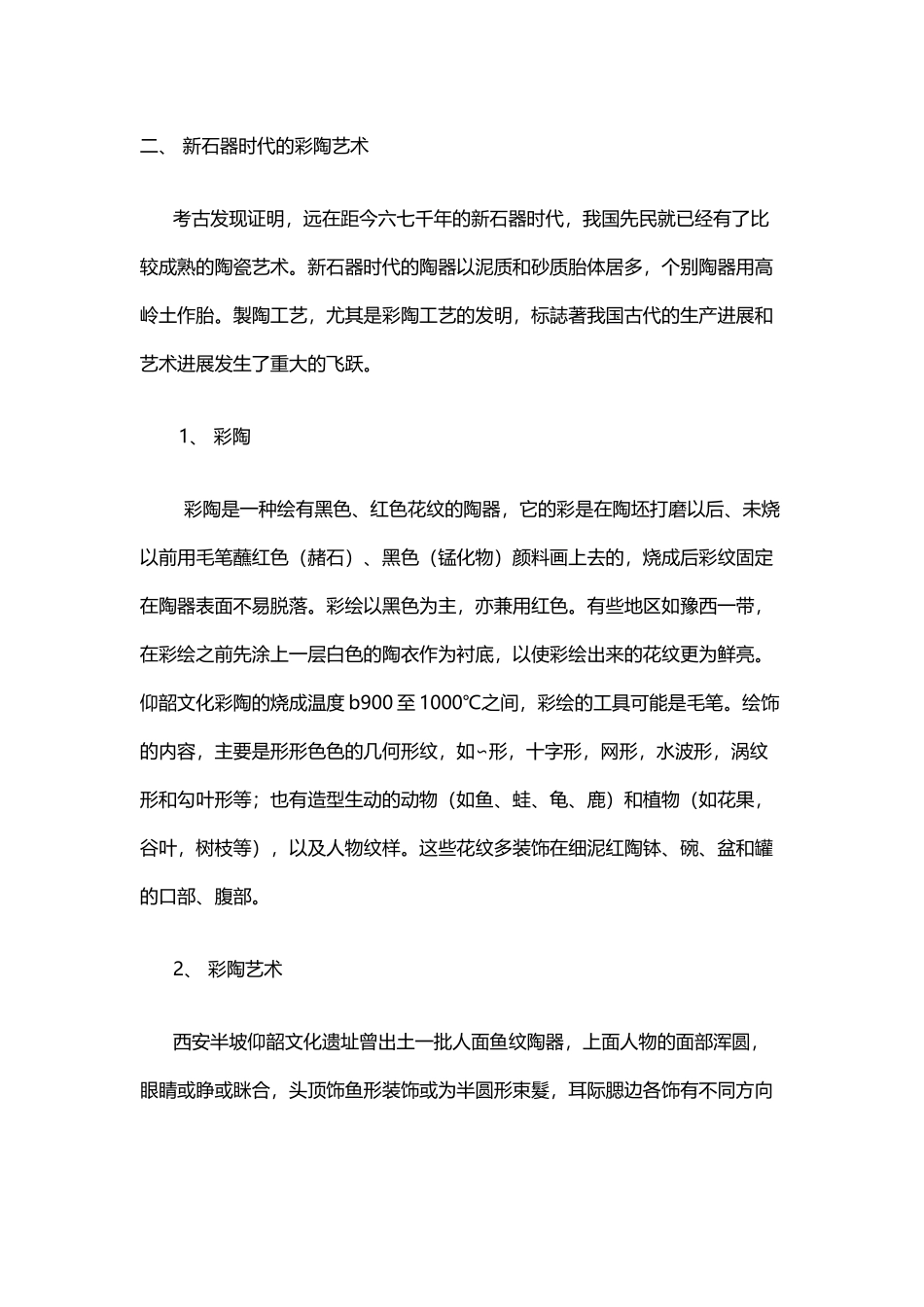 中国陶艺发展史_第2页