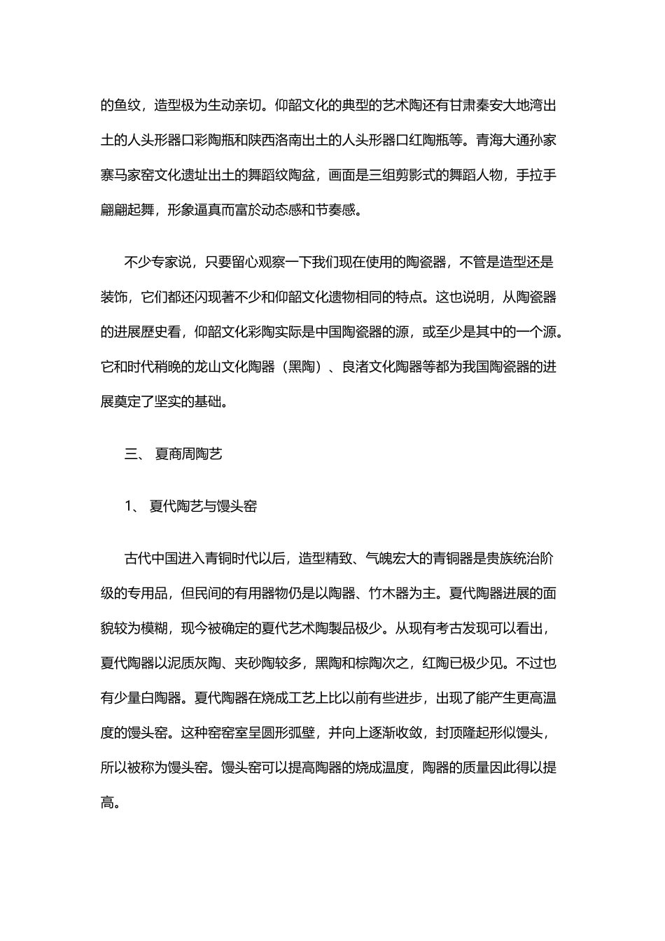 中国陶艺发展史_第3页