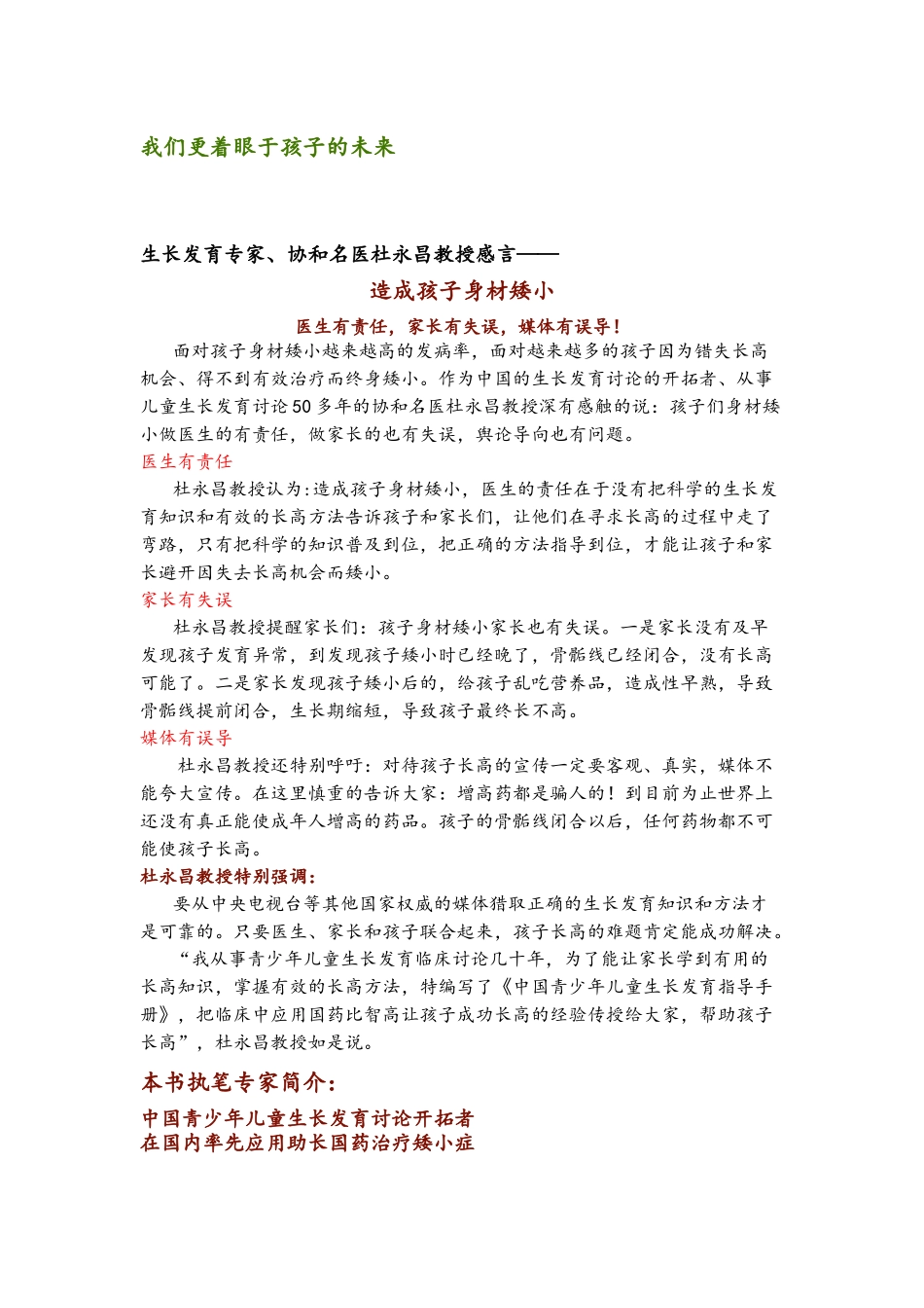 中国青少年儿童生长发育指导手册_第2页