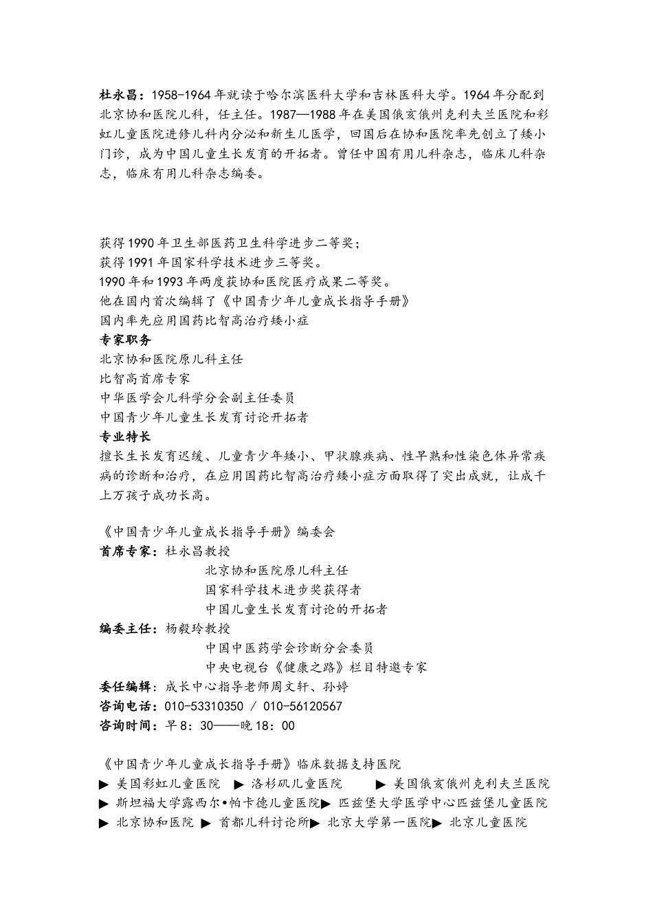 中国青少年儿童生长发育指导手册_第3页