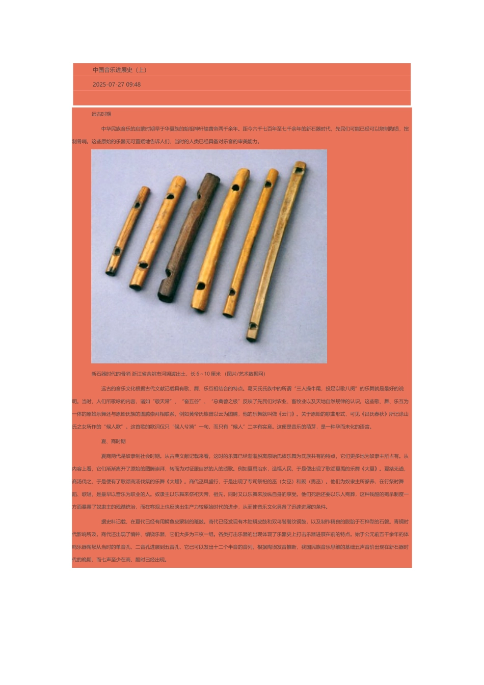 中国音乐发展史_第2页