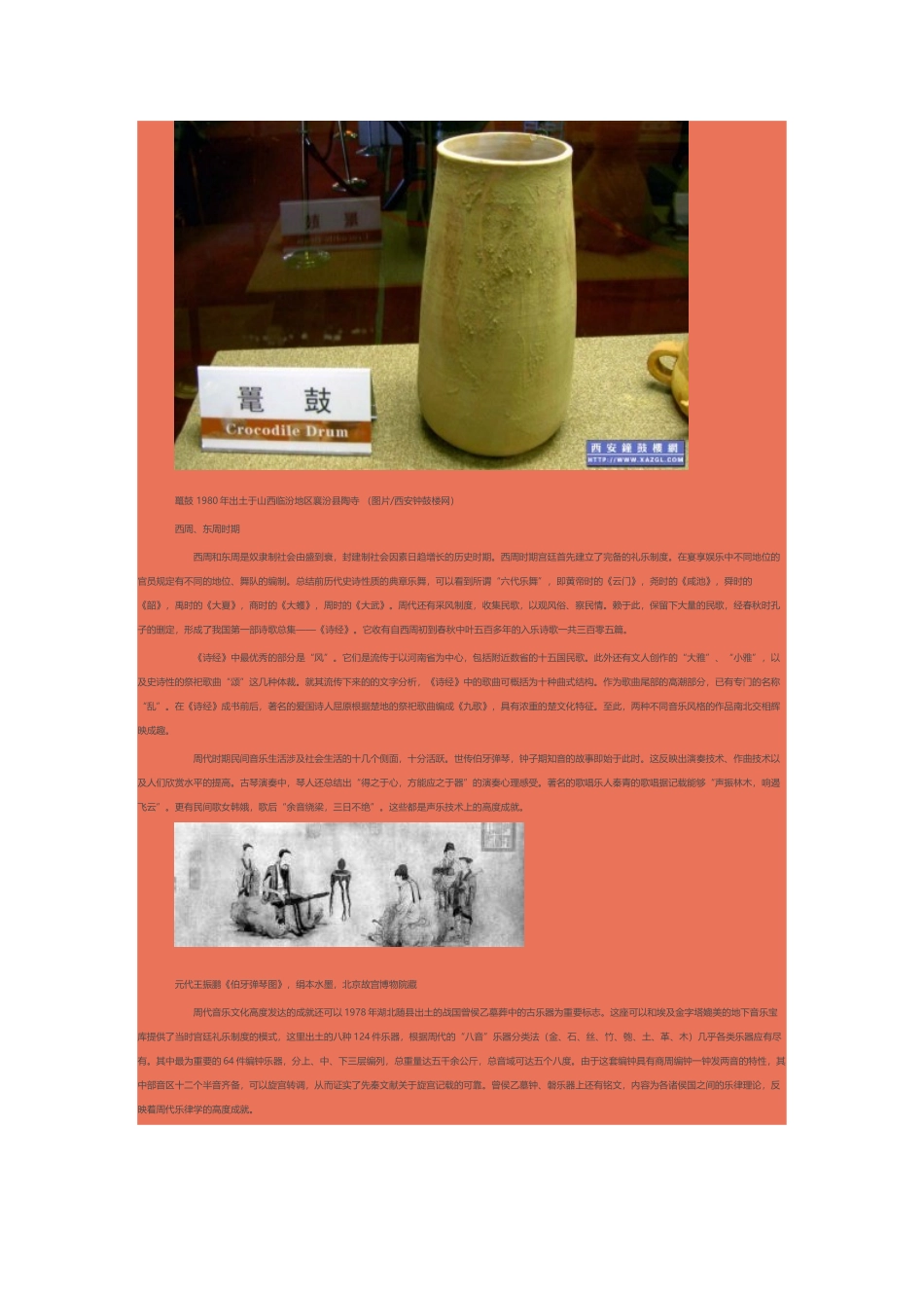 中国音乐发展史_第3页