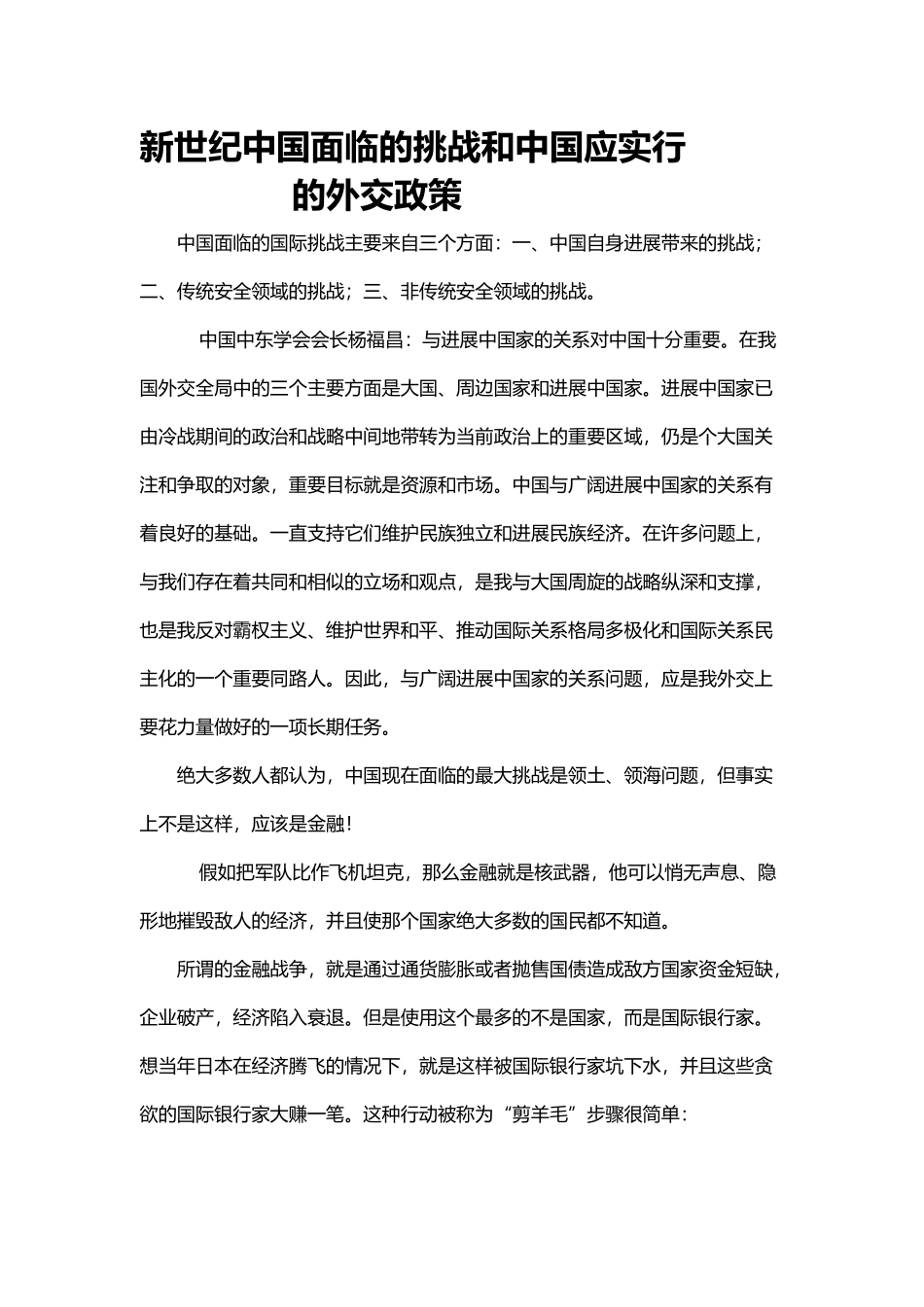 中国面临的国际挑战主要来自三个方面_第2页