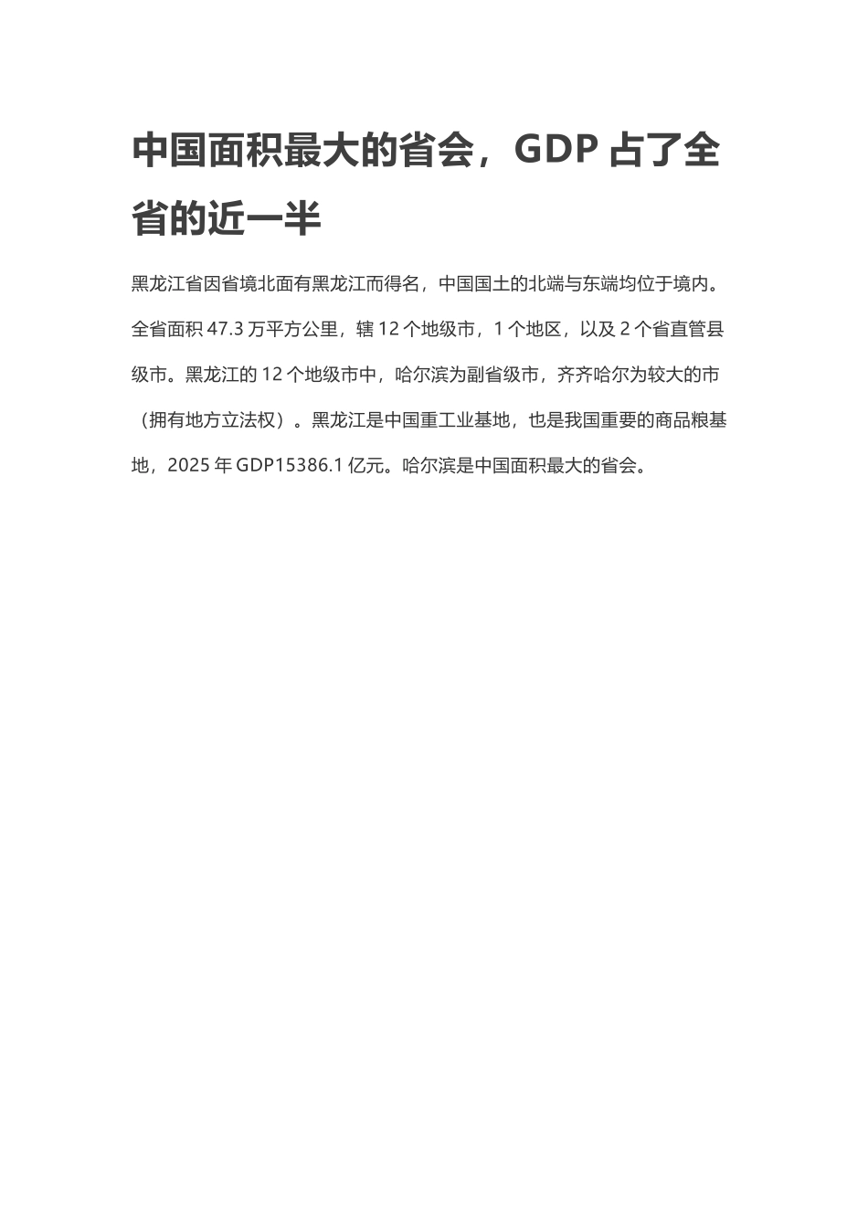 中国面积最大的省会_第2页