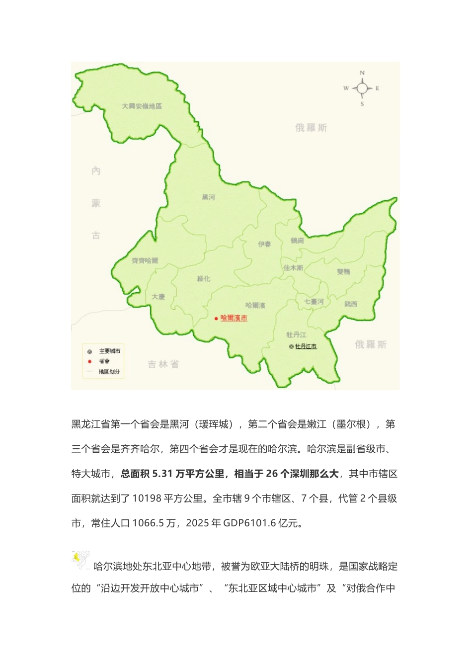 中国面积最大的省会_第3页