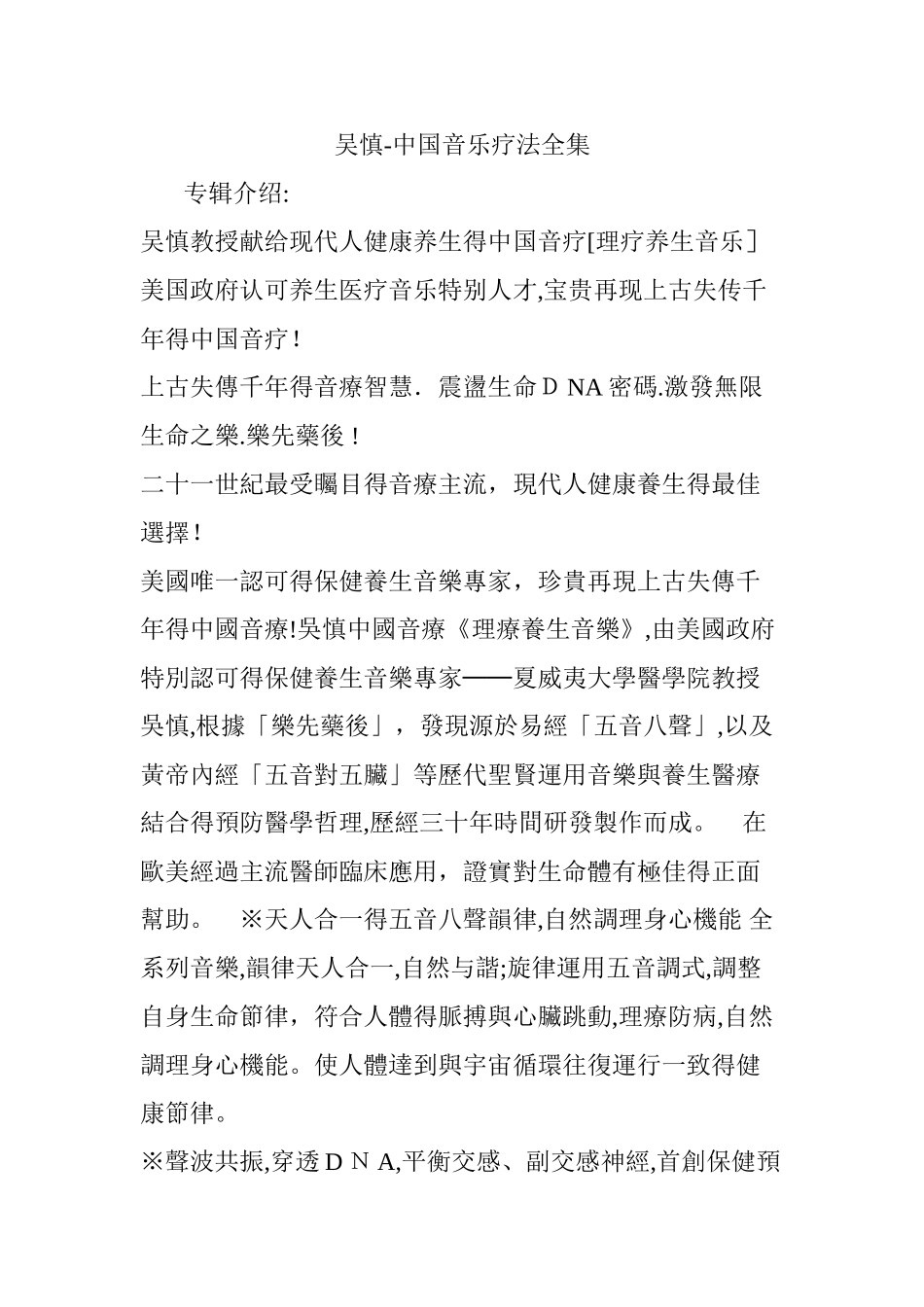 中国音乐疗法全集_第1页