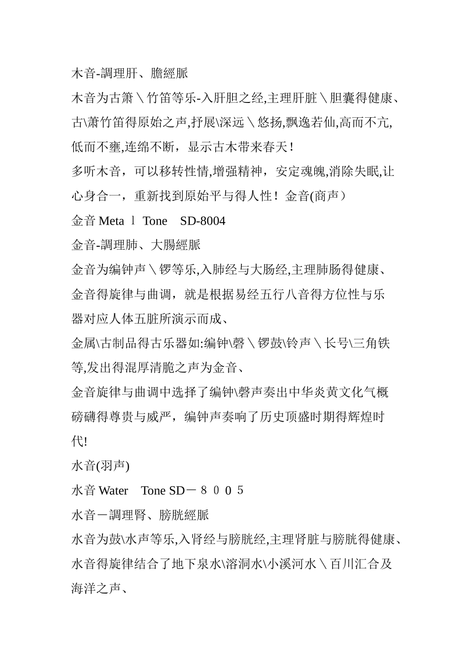 中国音乐疗法全集_第3页