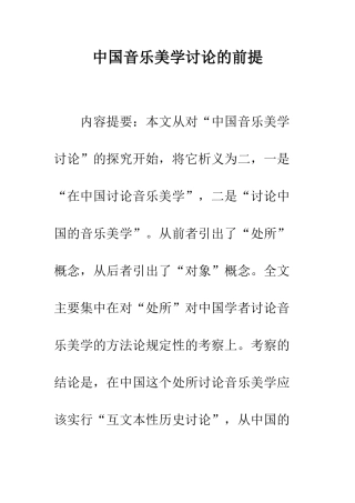 中国音乐美学研究的前提