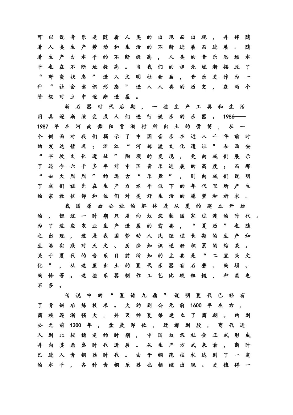 中国音乐史陈秉义电子版_第2页