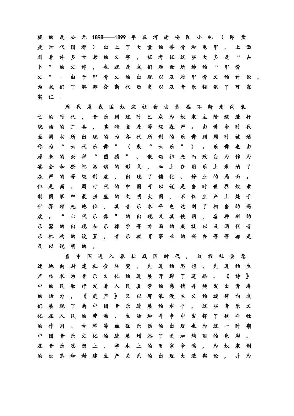 中国音乐史陈秉义电子版_第3页