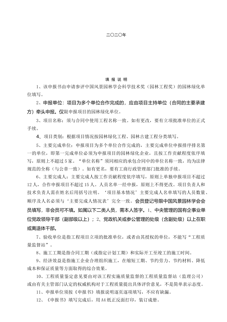 中国风景园林学会科学技术奖申报书_第2页
