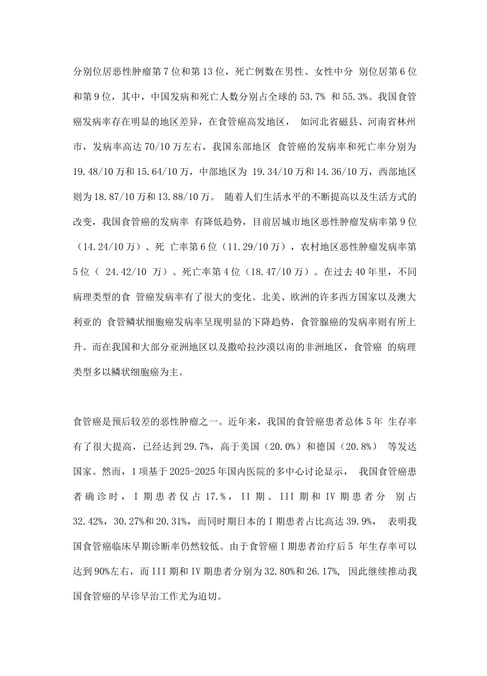 中国食管癌早诊早治专家共识_第2页