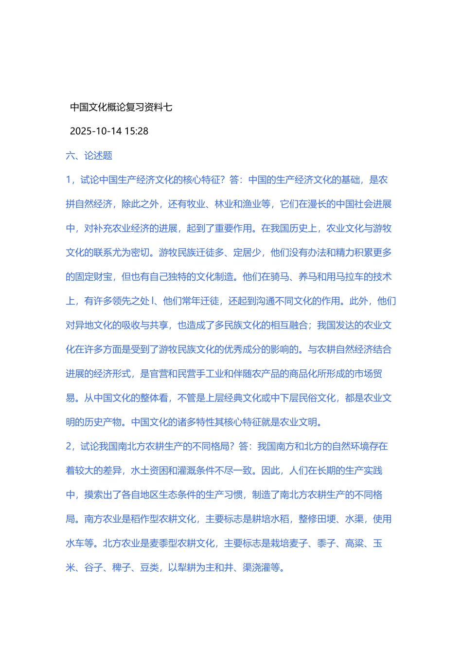 中国饮食文化95274_第2页