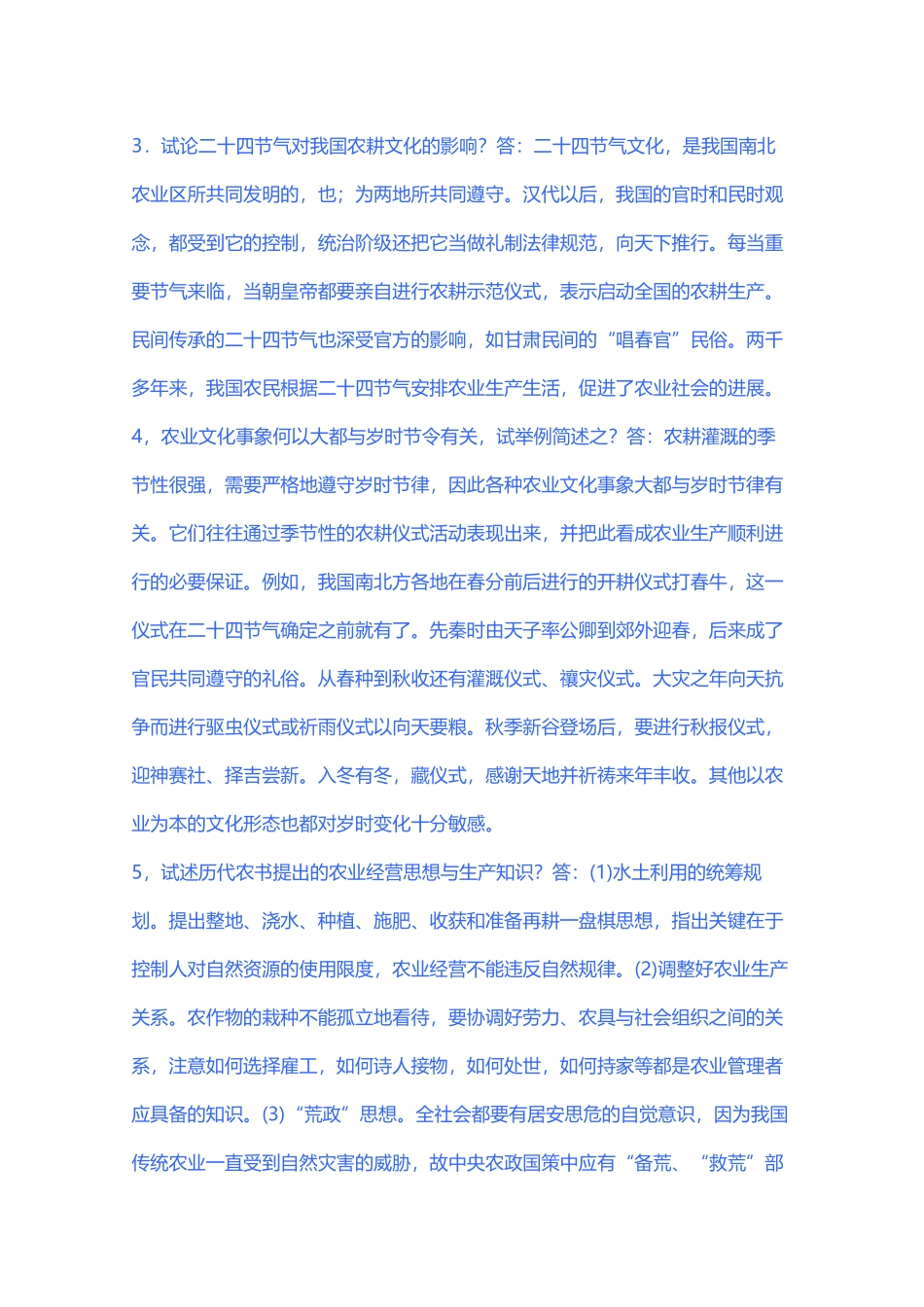 中国饮食文化95274_第3页