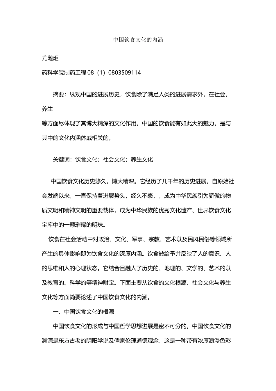 中国饮食文化的内涵_第2页