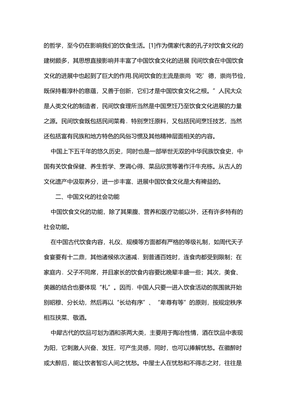 中国饮食文化的内涵_第3页