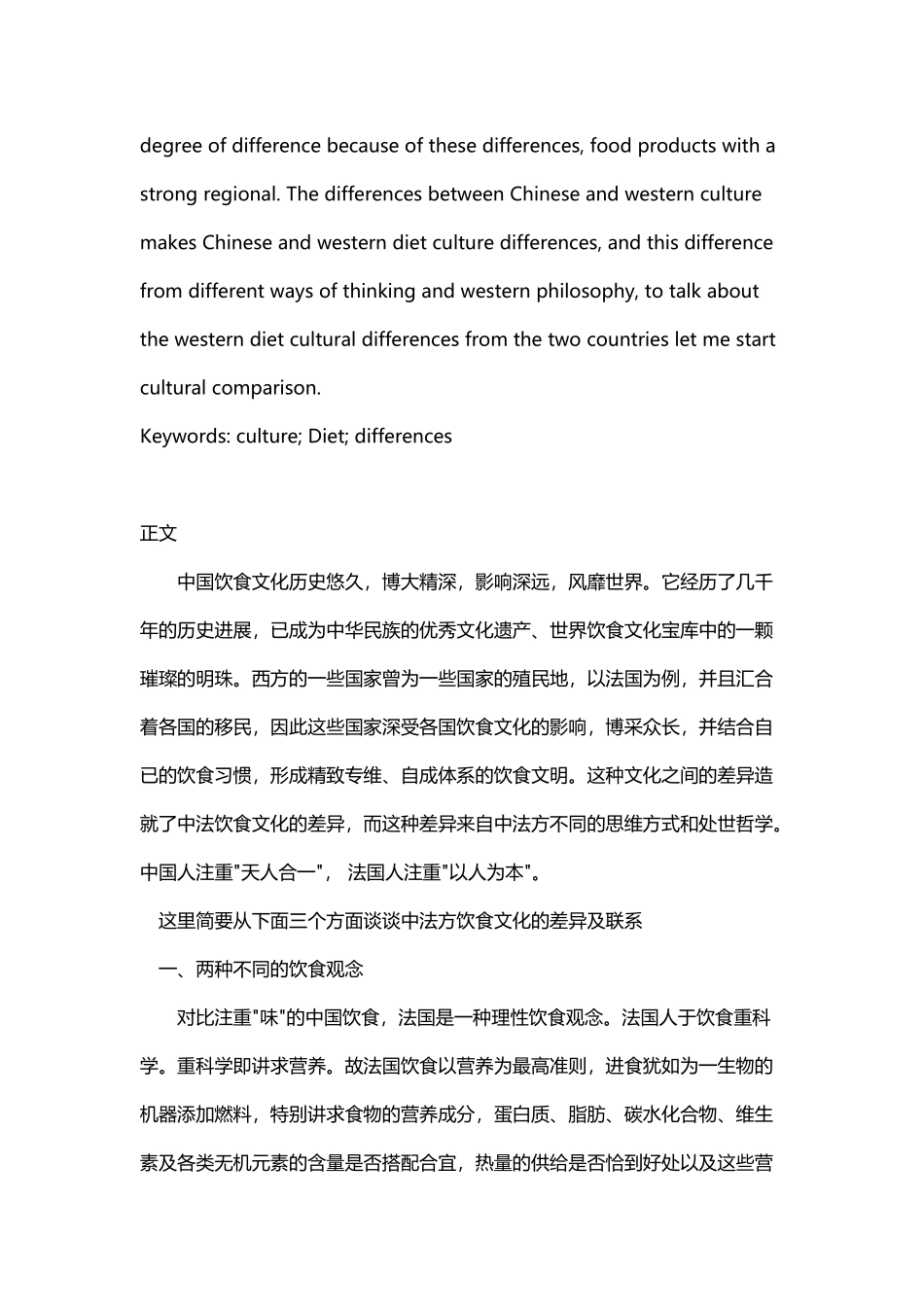 中国饮食文化之中国与法国的饮食文化的差异及联系_第3页