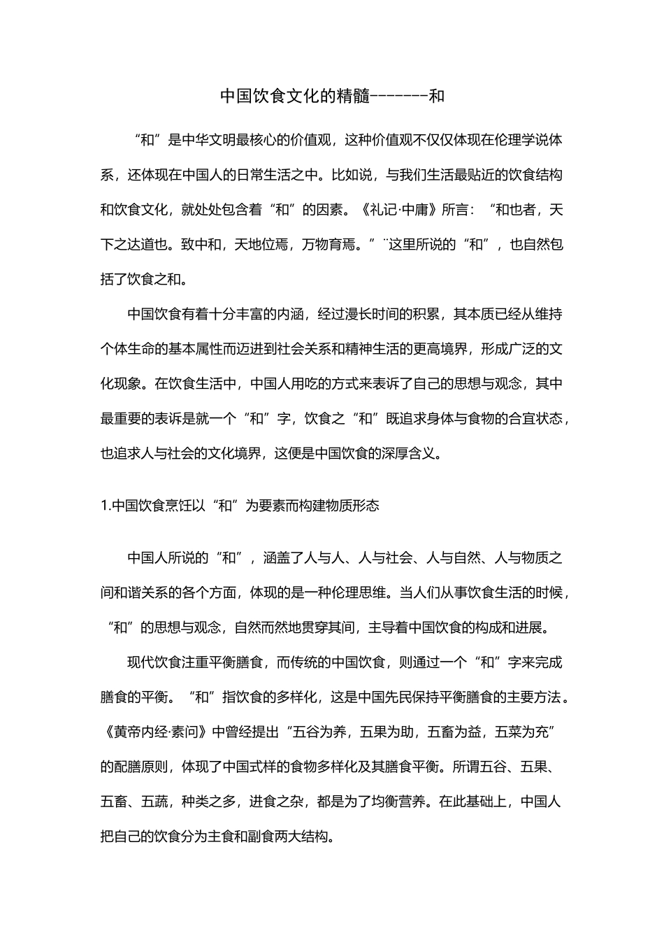 中国饮食文化的精髓_第2页