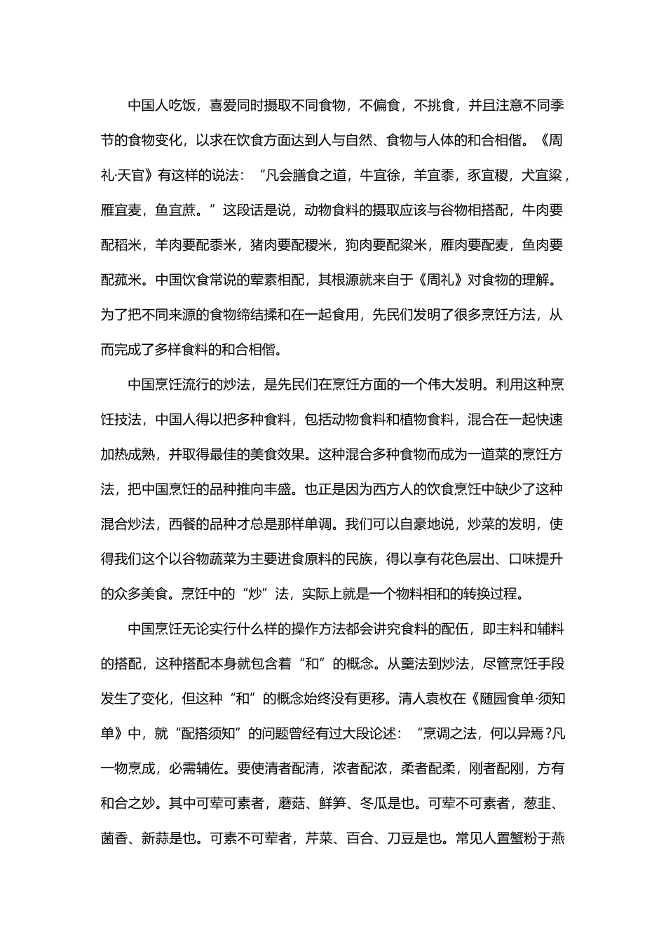 中国饮食文化的精髓_第3页