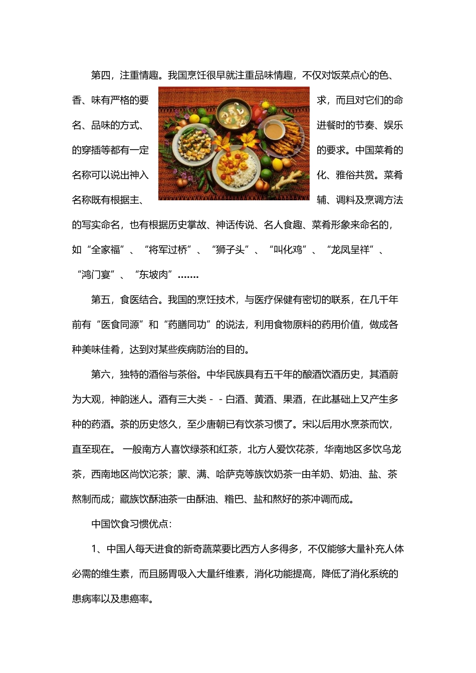 中国饮食特点以及饮食习惯优缺点_第3页