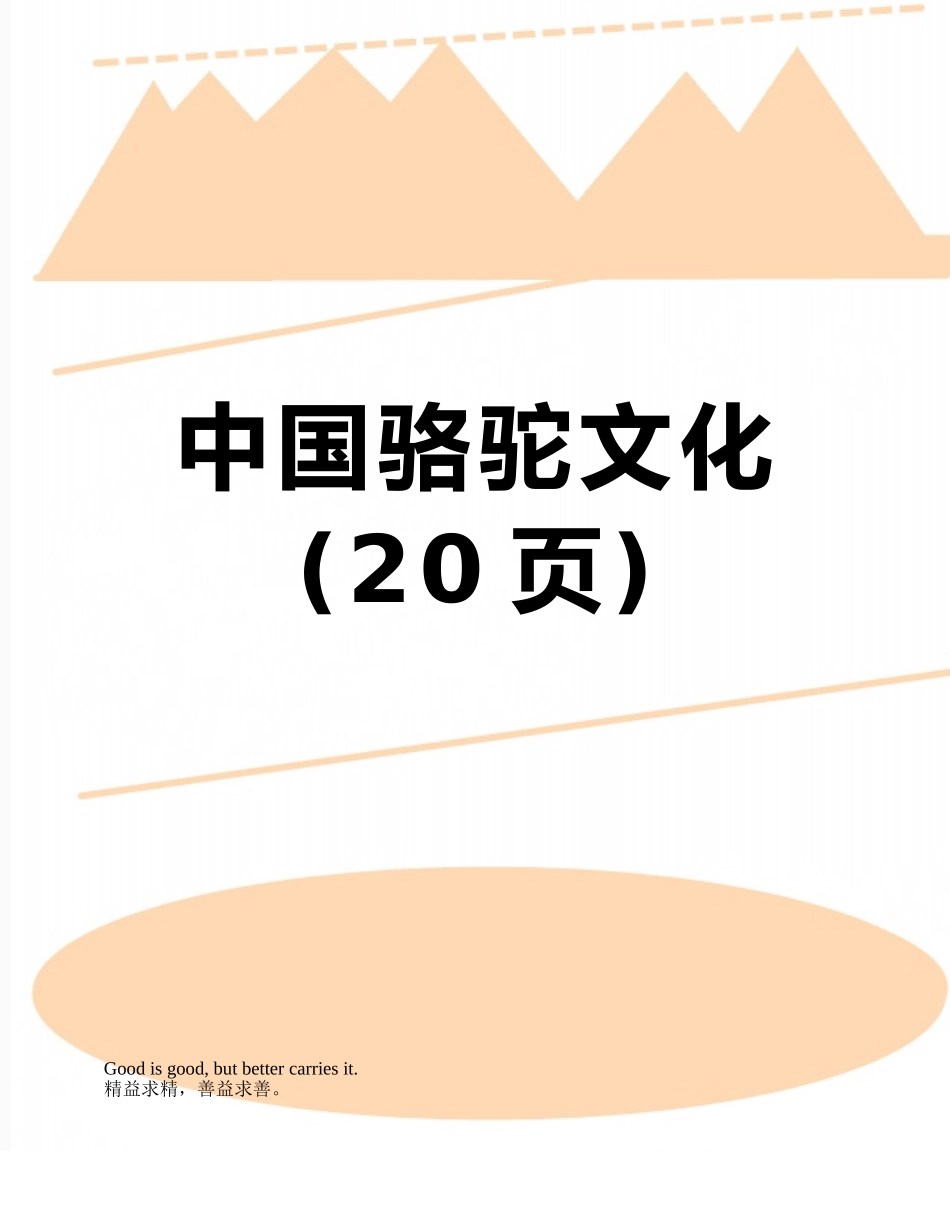 中国骆驼文化_第1页
