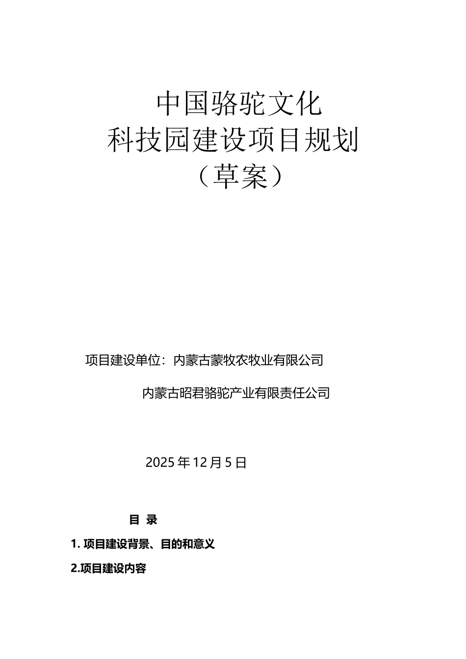 中国骆驼文化_第2页