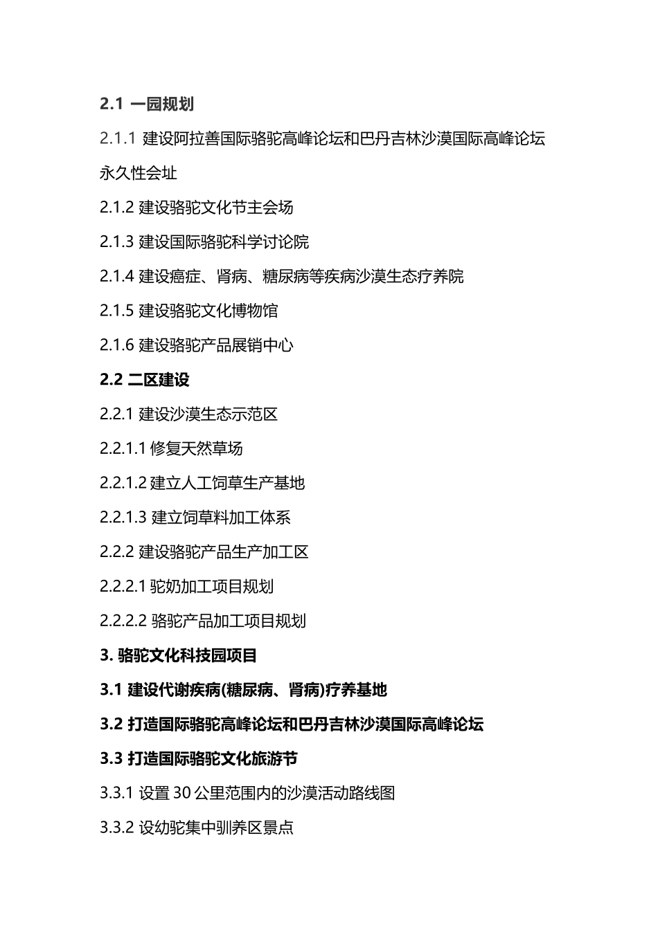 中国骆驼文化_第3页