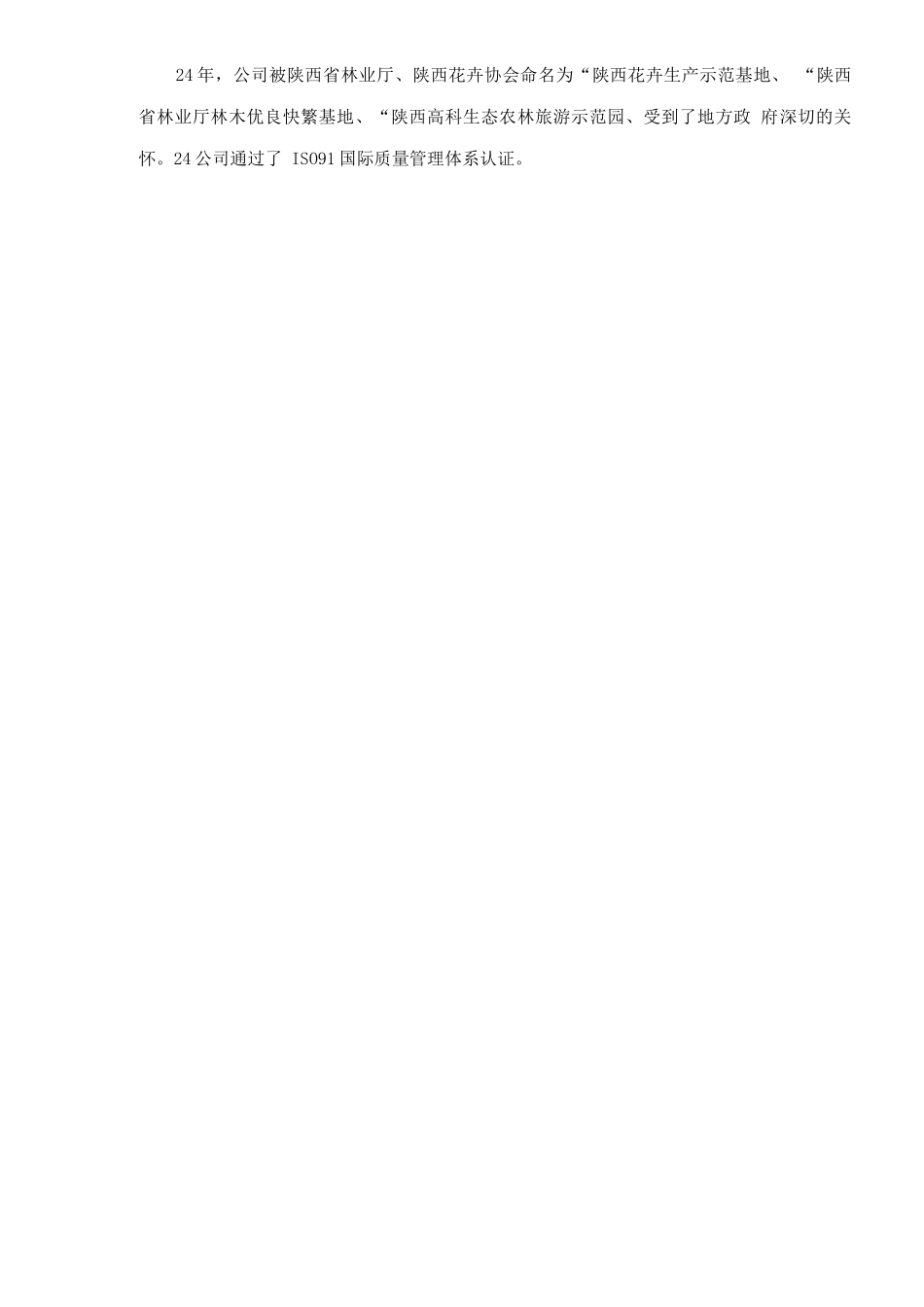 中国首家IT高科技化农林项目商业计划书_第3页