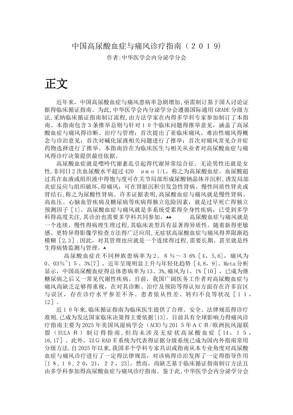 中国高尿酸血症与痛风诊疗指南_第1页