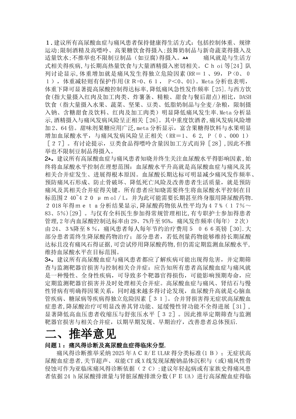 中国高尿酸血症与痛风诊疗指南_第3页