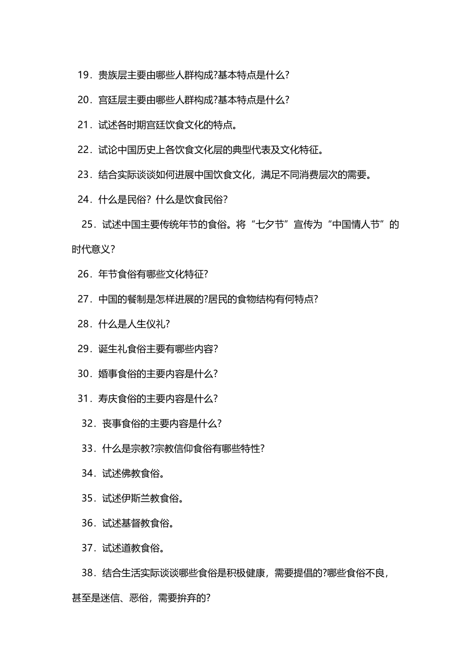 中国饮食文化试题_第3页