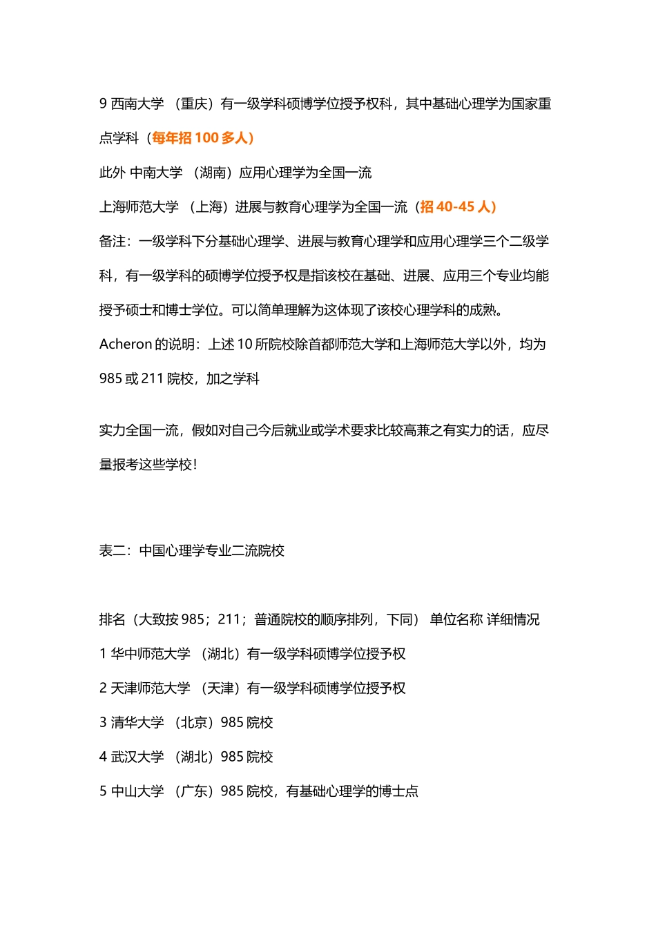 中国高校心理学专业排名_第3页