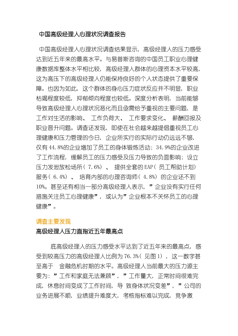 中国高级经理人心理状况调查报告_第2页