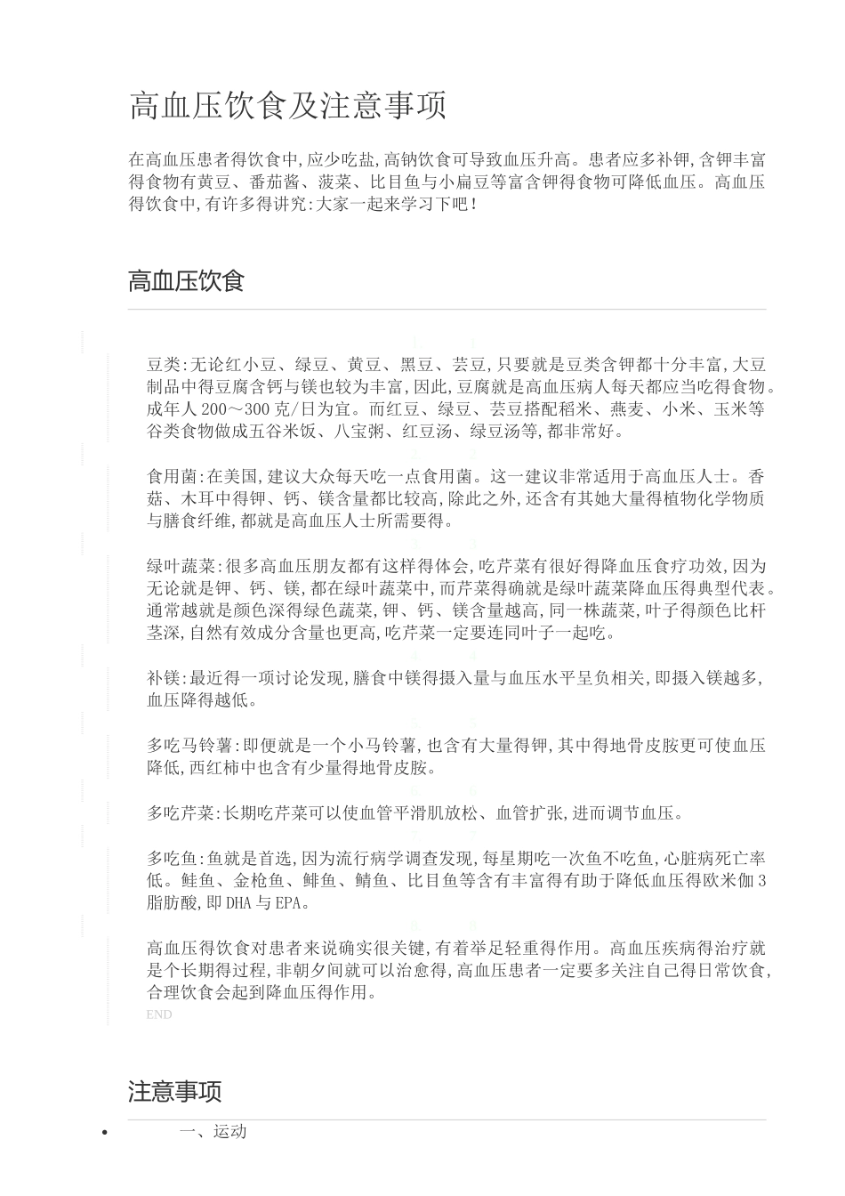 中国高血压分级标准_第2页