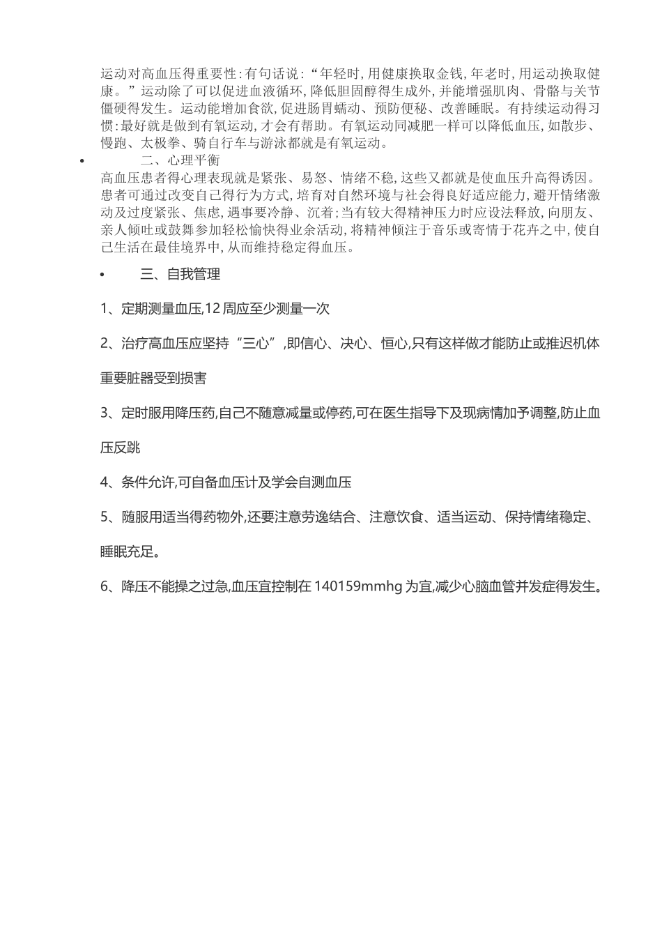 中国高血压分级标准_第3页