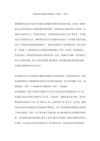 中国高血压临床实践指南要点