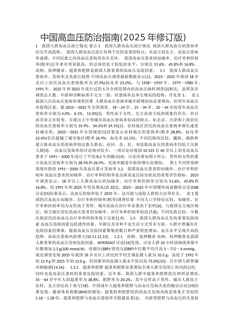 中国高血压防治指南-_第1页