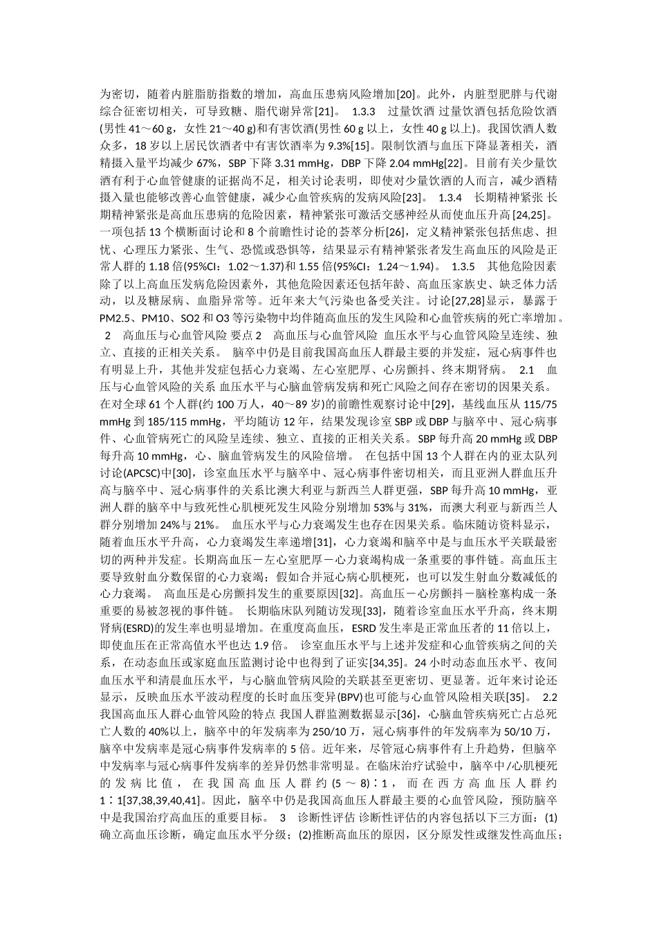 中国高血压防治指南-_第2页