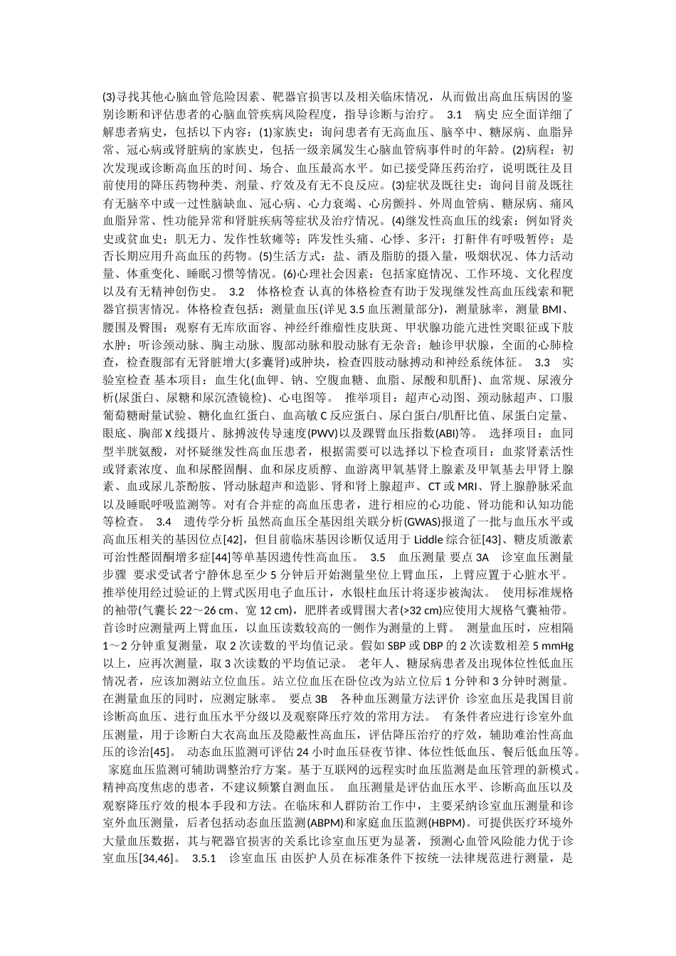 中国高血压防治指南-_第3页