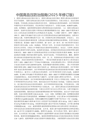 中国高血压防治指南-