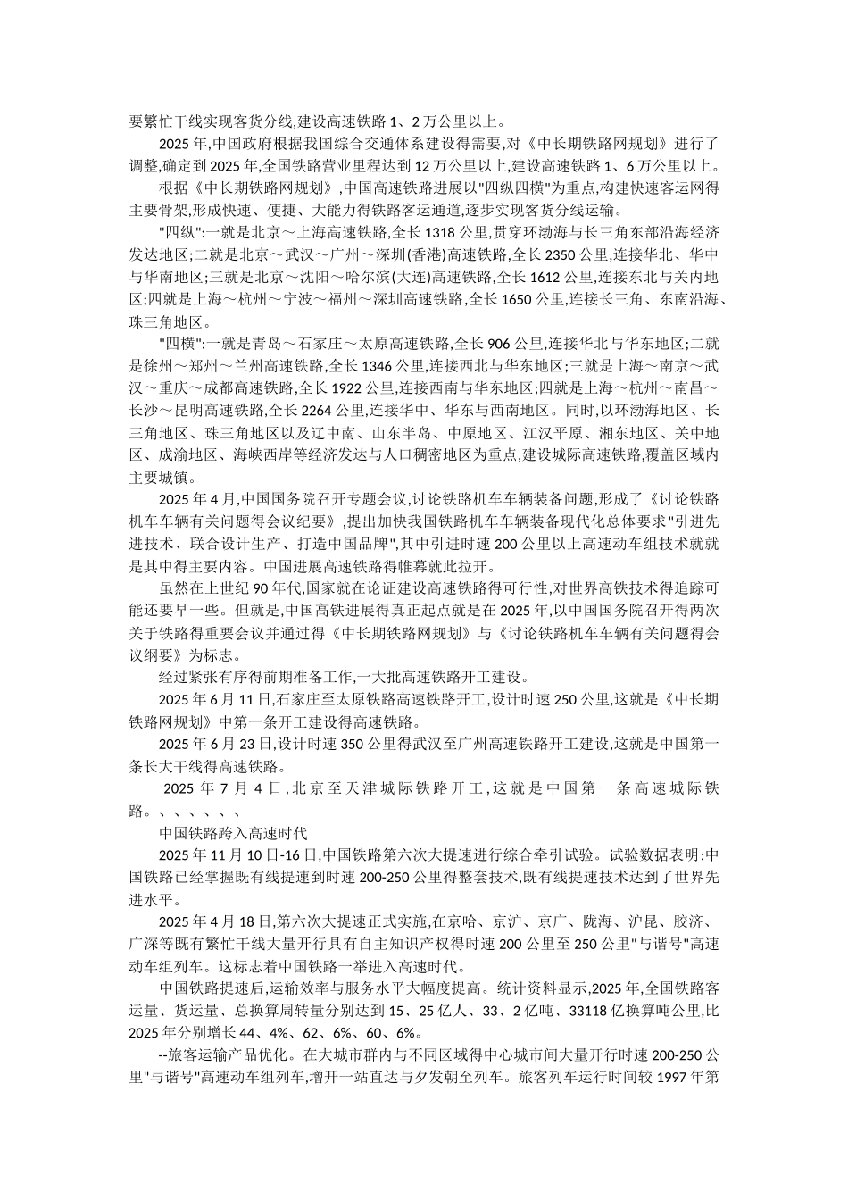中国高速铁路发展历程_第2页