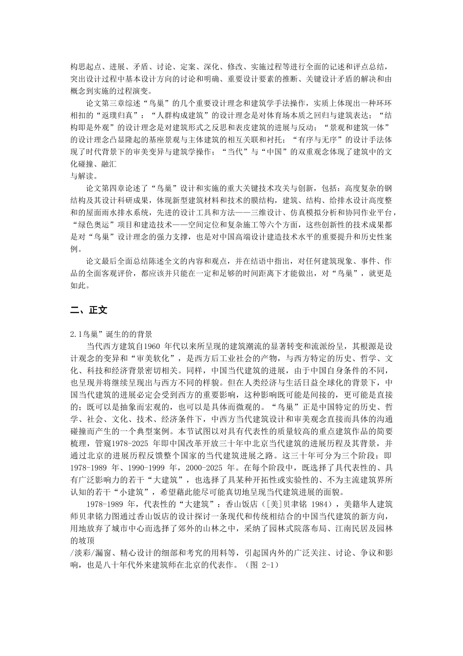 中国鸟巢建筑分析_第3页