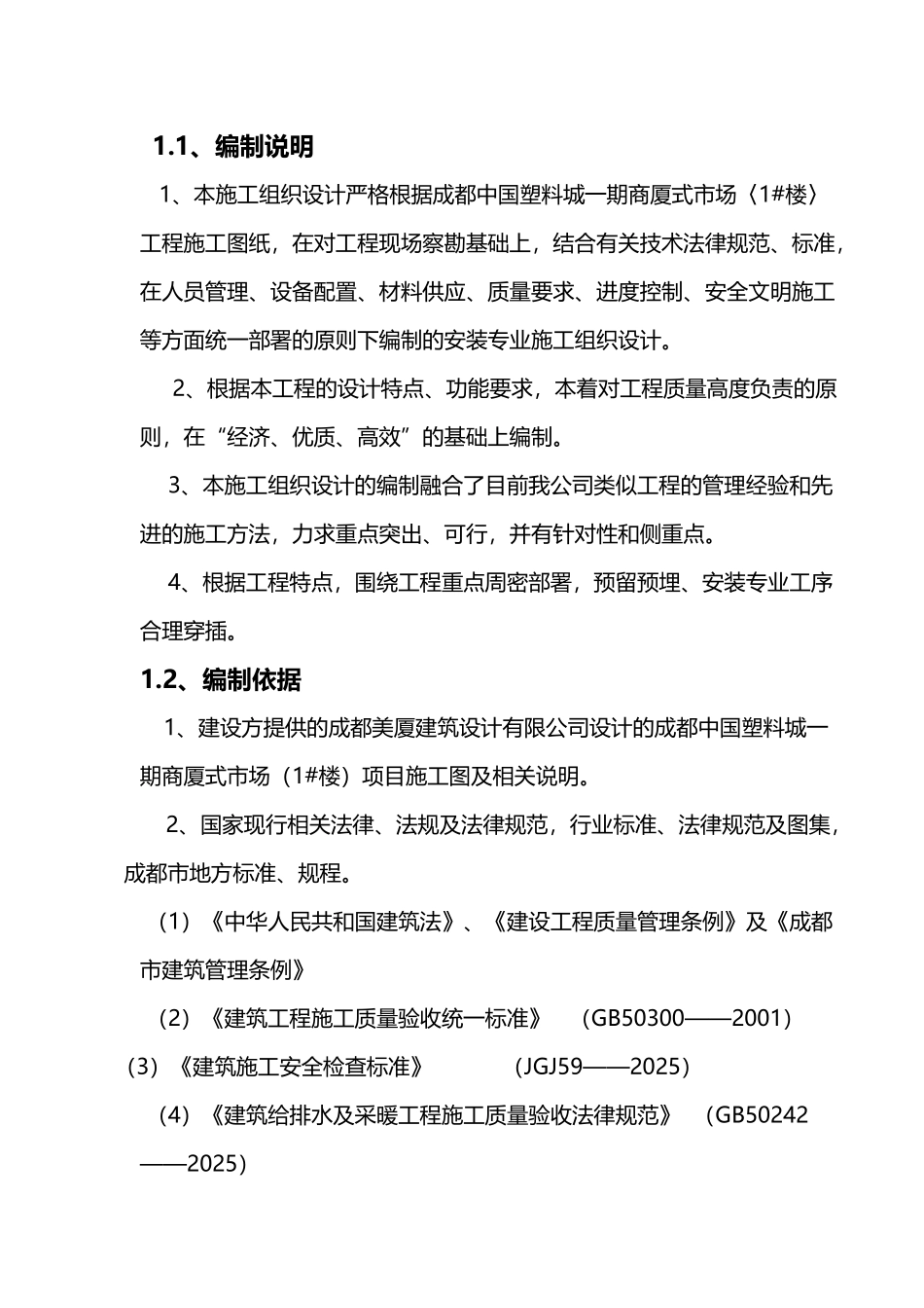 中塑安装工程施工组织设计方案_第3页