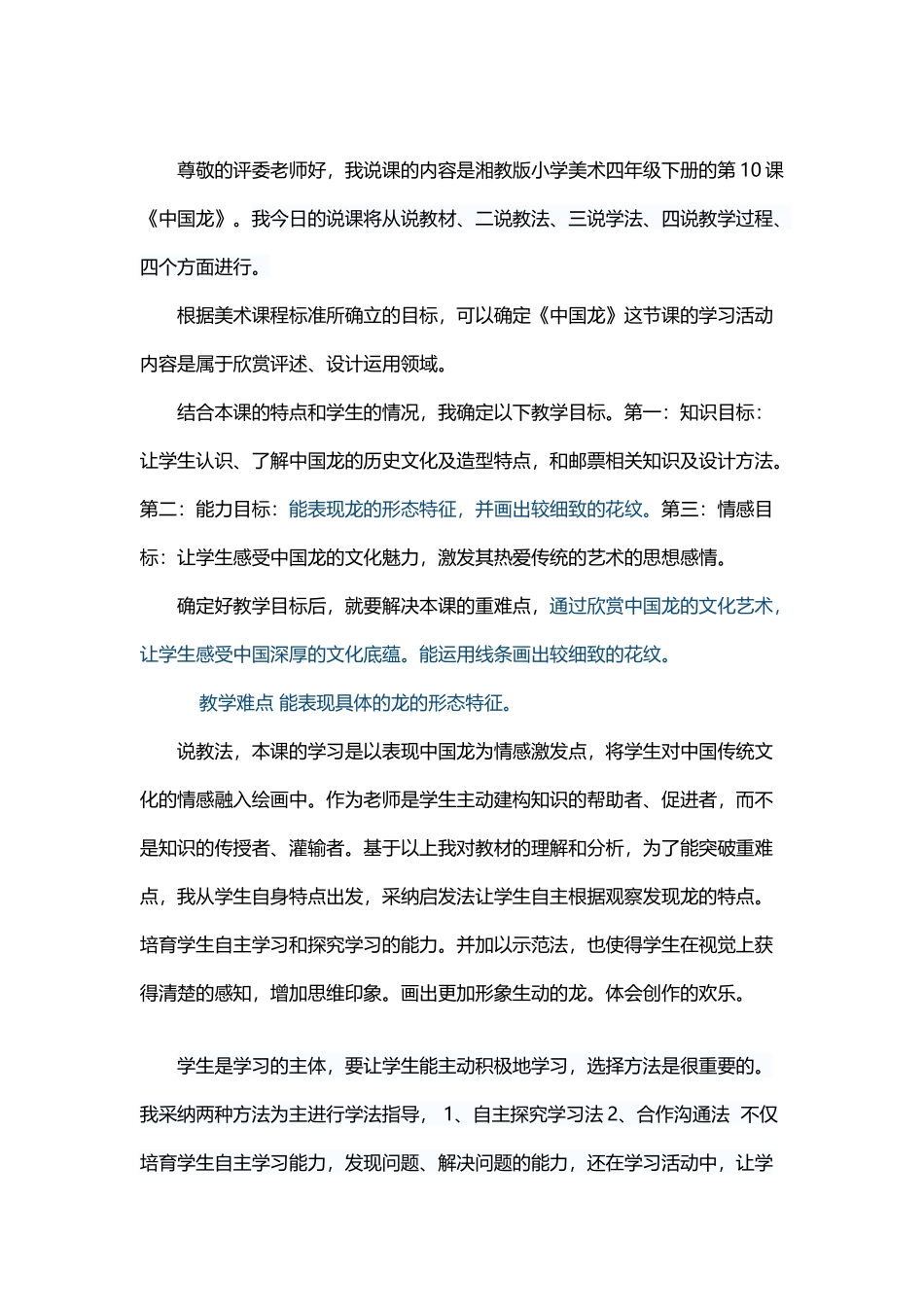 中国龙的说课稿_第2页