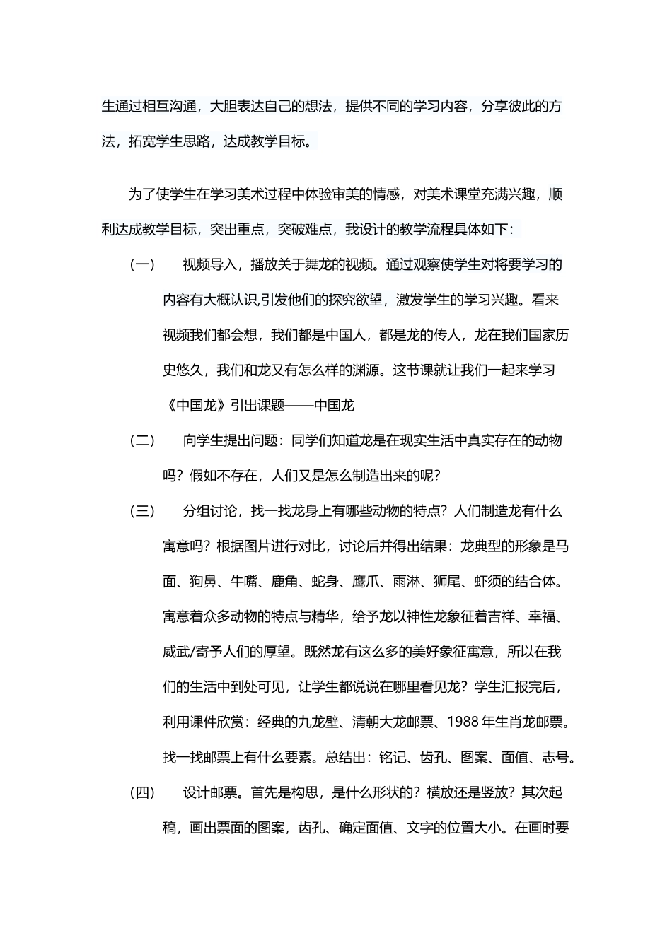 中国龙的说课稿_第3页