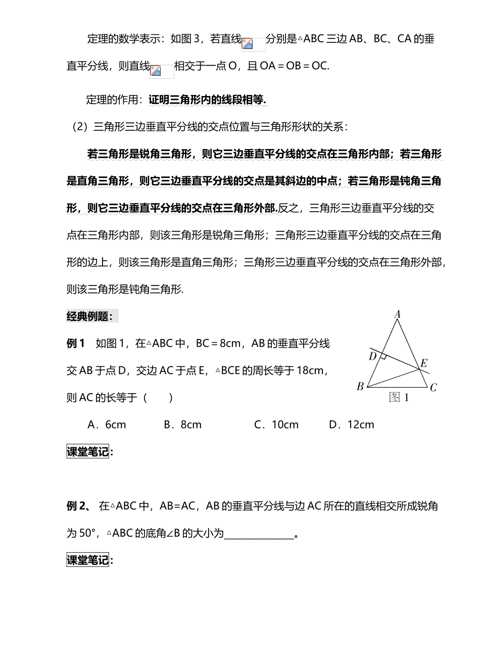 中垂线和角平分线_第3页