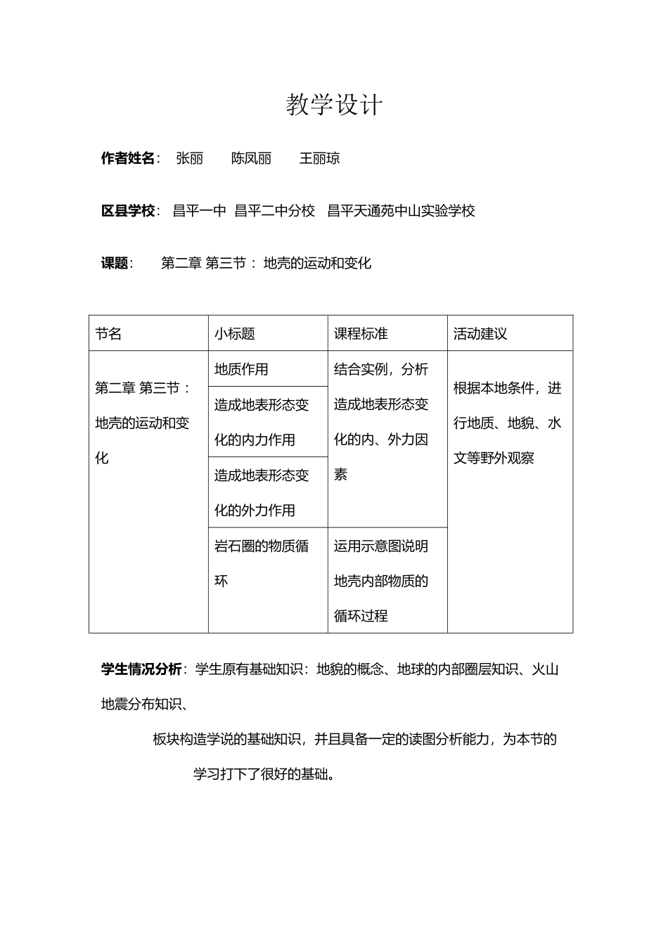 中图版必修一2.3地壳的运动和变化教学设计_第3页
