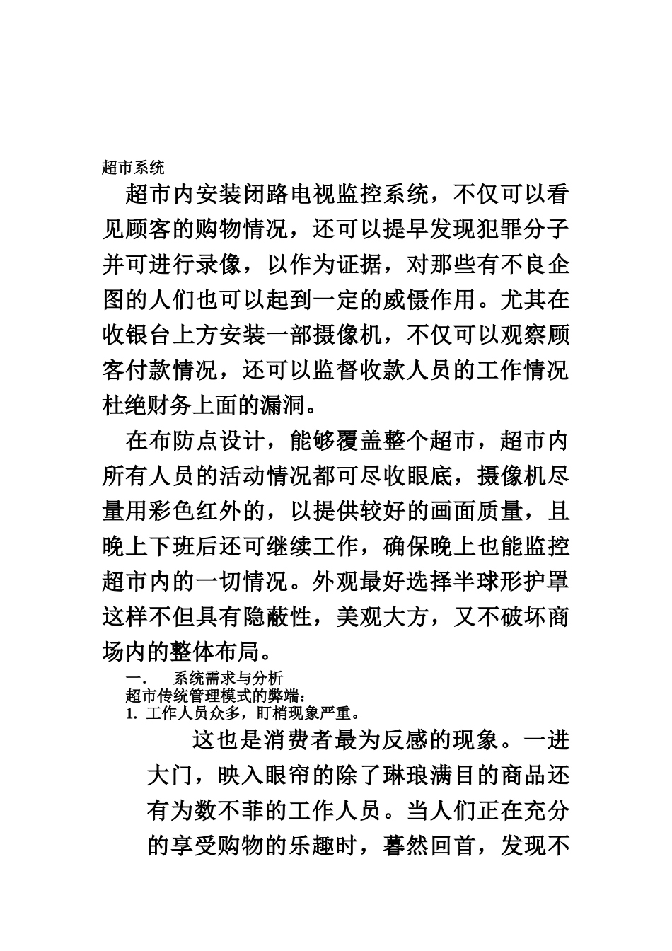 中型超市监控系统设计方案_第3页